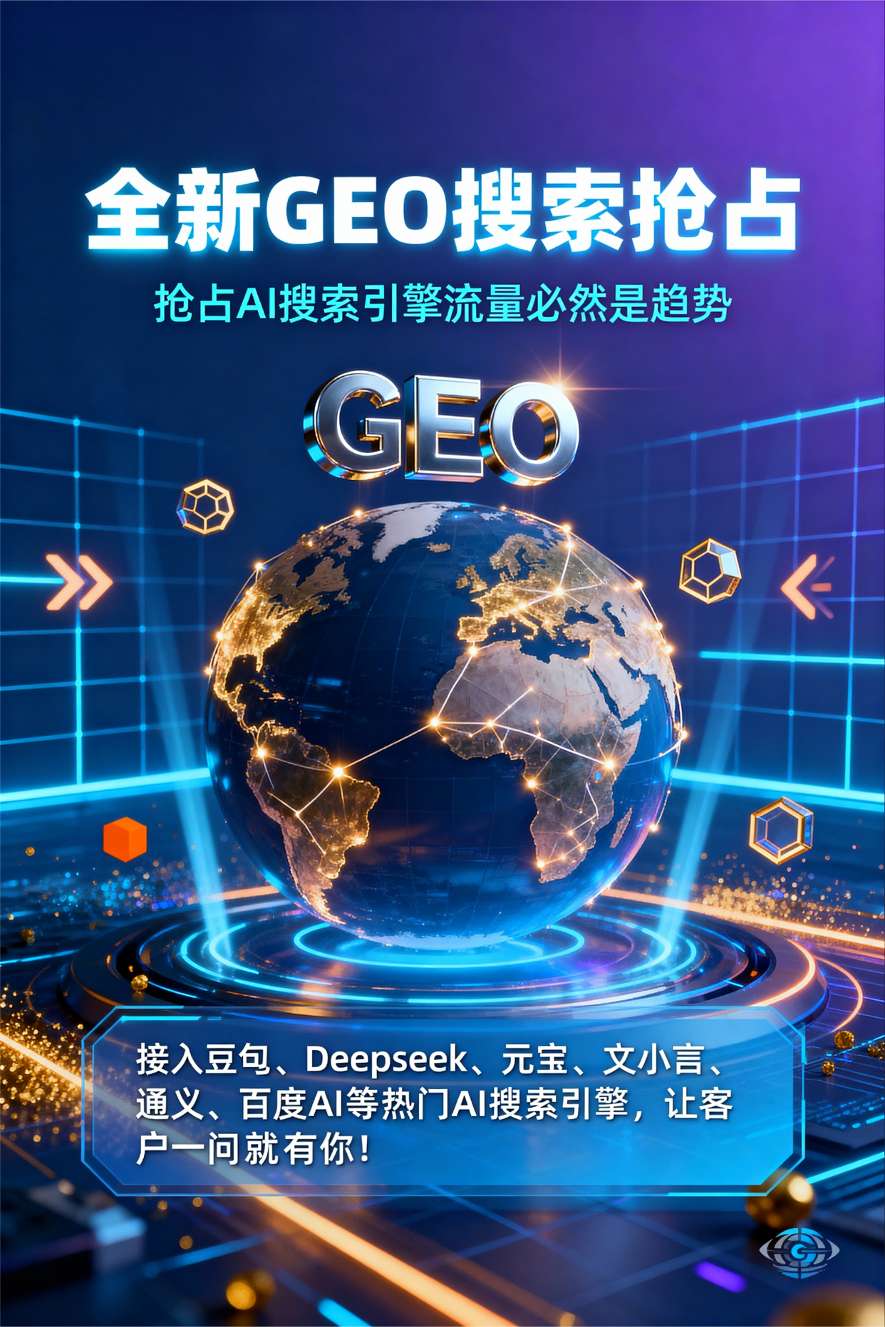 聚焦天水，基于地理匹配逻辑，解析GEO优化的技术原理与运行机制