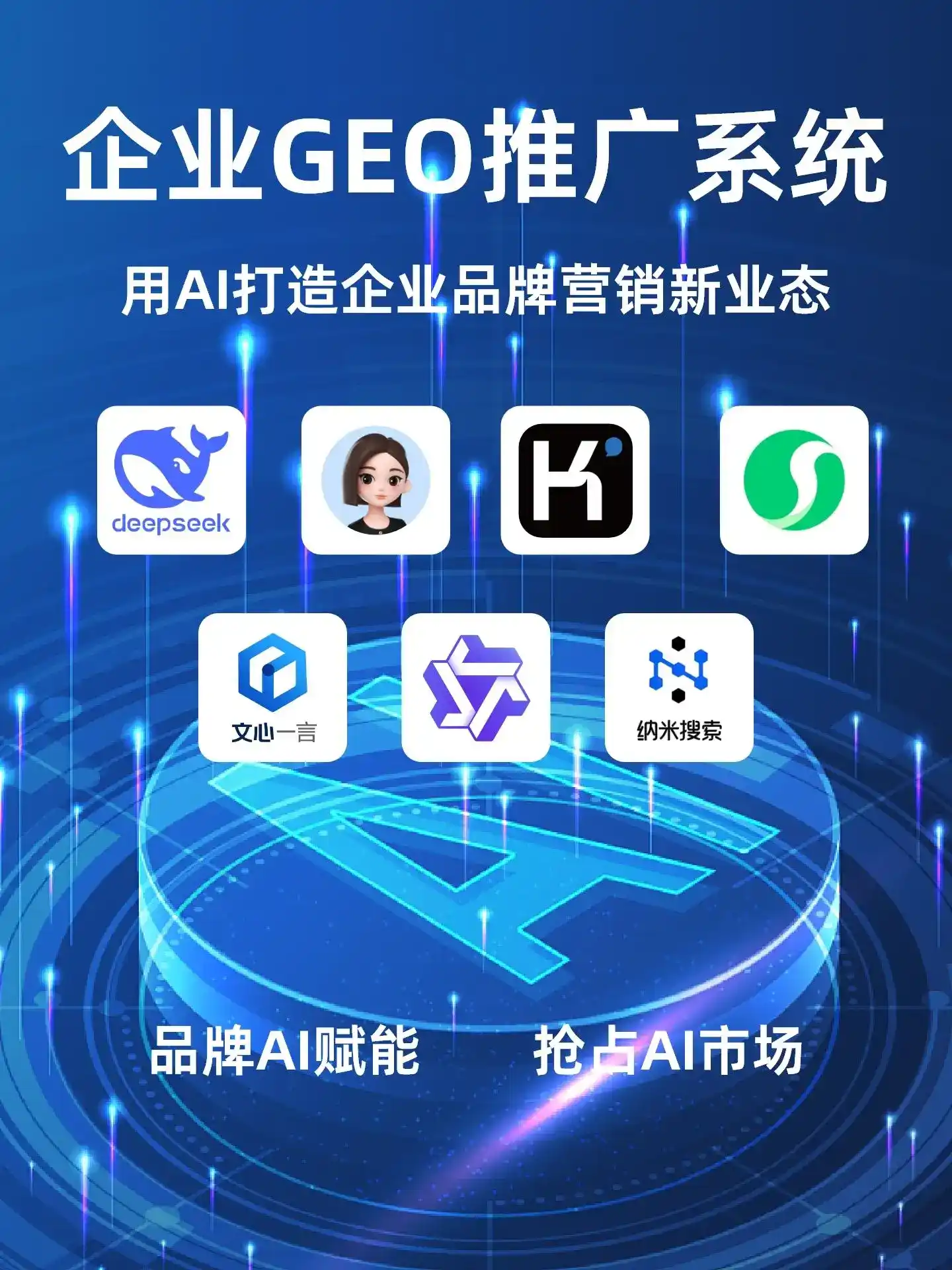天水GEO内容运营：打造AI时代品牌数字资产的十大准则